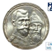 1 рубль 1913 года  300 лет Дому Романовых 1613-1913