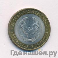 10 рублей 2008 года  Удмуртская Республика