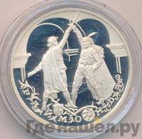 3 рубля 1999 года ММД