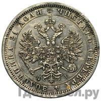 1 рубль 1870 года СПБ НI