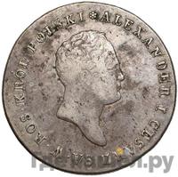5 злотых 1816 года IВ Для Польши