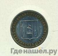 10 рублей 2006 года ММД