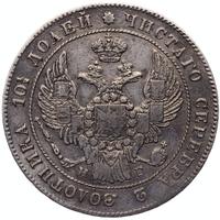 Полтина 1836 года СПБ НГ