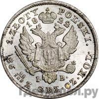 1 злотый 1822 года IВ Для Польши
