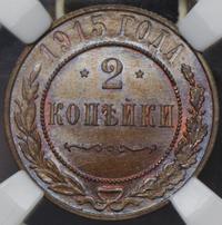 2 копейки 1915 года