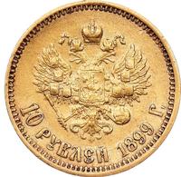 10 рублей 1899 года