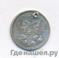 20 копеек 1866 года