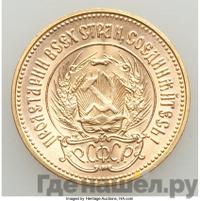 Один червонец 1975 года  Сеятель