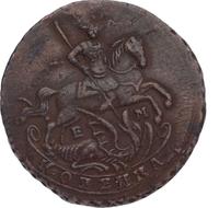 1 копейка 1796 года