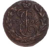 1 копейка 1796 года