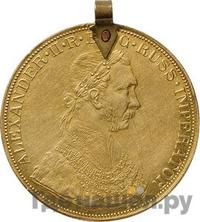 4 дуката 1905 года  Австрийские дукаты