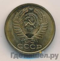 5 копеек 1975 года