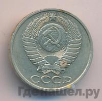 50 копеек 1983 года
