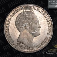 1 рубль 1839 года  Бородино 1812