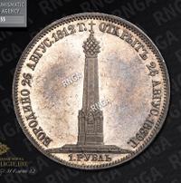 1 рубль 1839 года  Бородино 1812