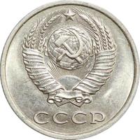 20 копеек 1982 года