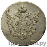 10 копеек 1810 года