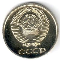 10 копеек 1973 года
