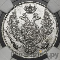 6 рублей 1845 года СПБ