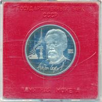 1 рубль 1990 года