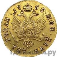 2 рубля 1758 года ММД Для дворцового обихода