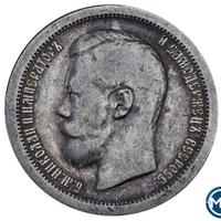 50 копеек 1896 года