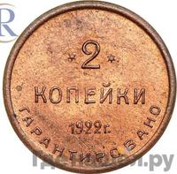 2 копейки 1922 года  Шорно-футлярная и чемоданная фабрика