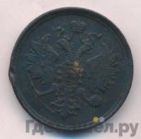 3 копейки 1863 года