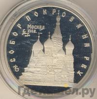 3 рубля 1993 года ЛМД