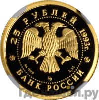 25 рублей 1993 года ММД