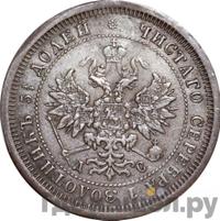 25 копеек 1883 года