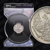 15 копеек - 1 злотый 1839 года