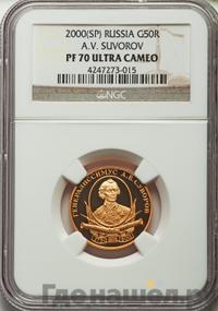 50 рублей 2000 года СПМД