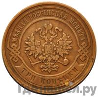3 копейки 1882 года