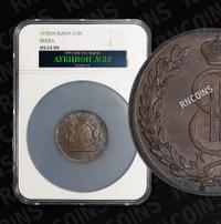 10 копеек 1775 года