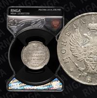 Полтина 1814 года