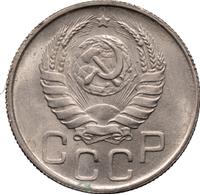 20 копеек 1943 года