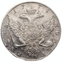 1 рубль 1774 года СПБ ТИ ФЛ