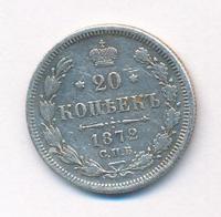 20 копеек 1872 года