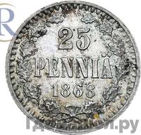 25 пенни 1868 года S Для Финляндии