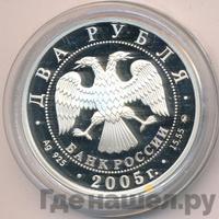 2 рубля 2005 года ММД