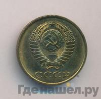 3 копейки 1983 года