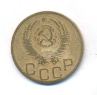 3 копейки 1952 года
