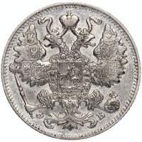 15 копеек 1911 года СПБ ЭБ