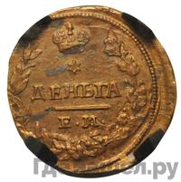 Деньга 1828 года