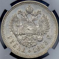 1 рубль 1903 года АР