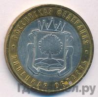 10 рублей 2007 года ММД