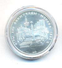 5 рублей 1977 года ЛМД