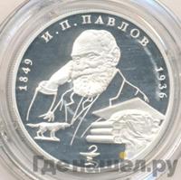 2 рубля 1999 года ММД