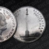1 рубль 1834 года GUBE F. На открытие Александровской колонны